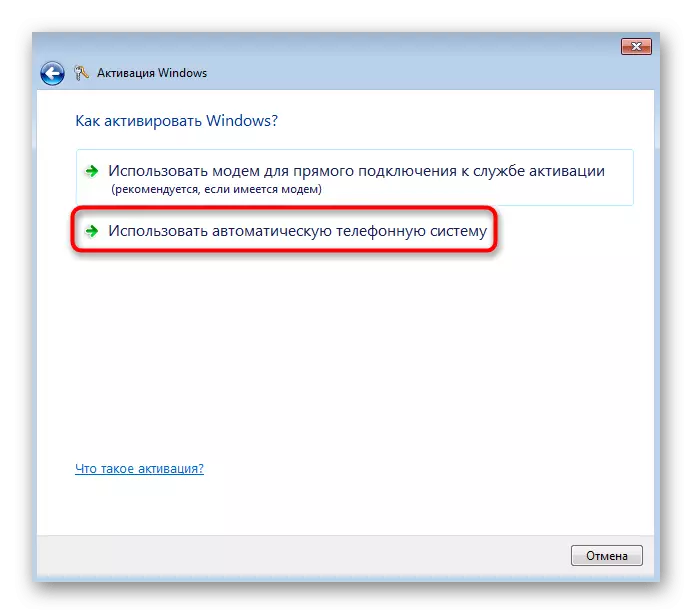 Windows 7-ის გააქტიურება ტელეფონის ნომრის გამოყენებისას