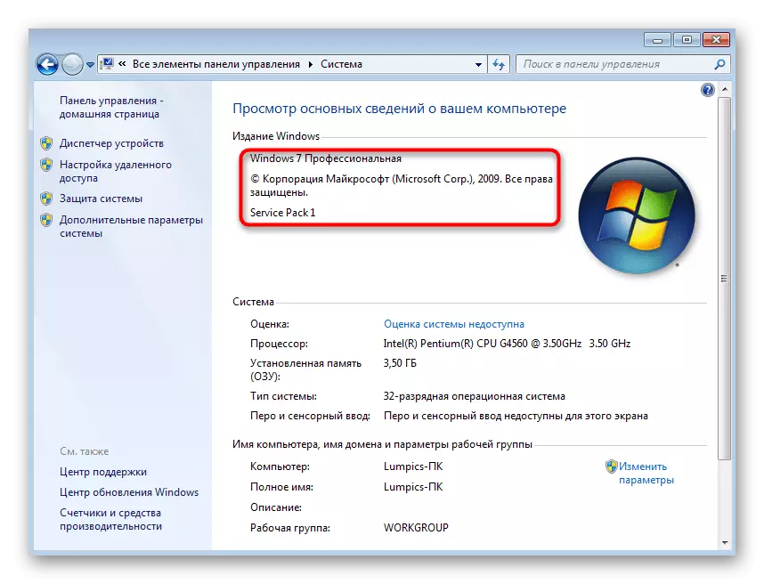 გააქტიურების პრობლემები Windows 7- თან ერთად სხვა ასამბლეის გამოყენებით