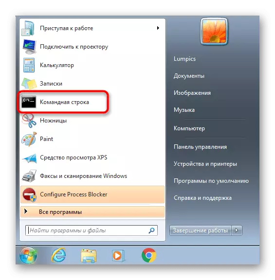 Запуск каманднага радка для адключэння аўтаналадкі ў Windows 7
