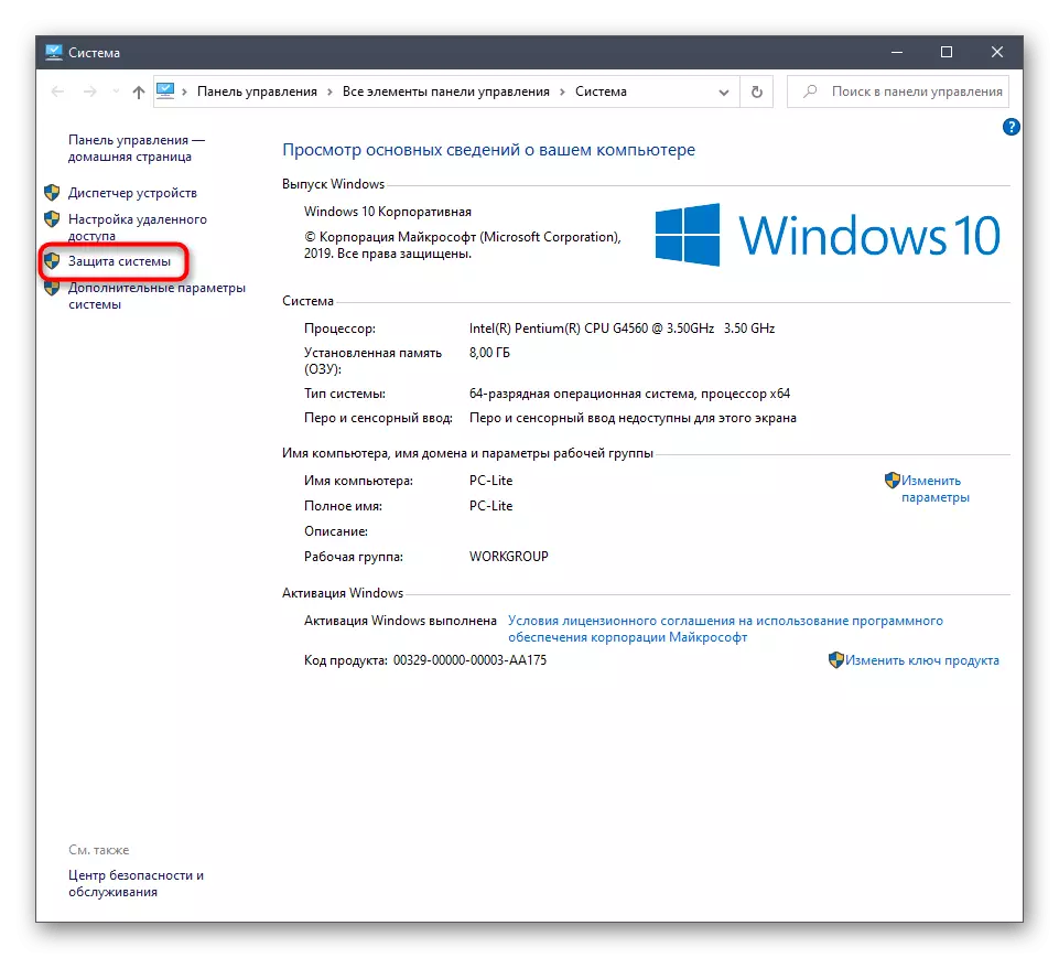 Sistema babesteko trantsizioa Windows 10-en kopiatzeko itzala konfiguratzeko