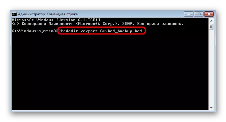 Внесете ја командата за да креирате резервна датотека во командната линија на Windows 7