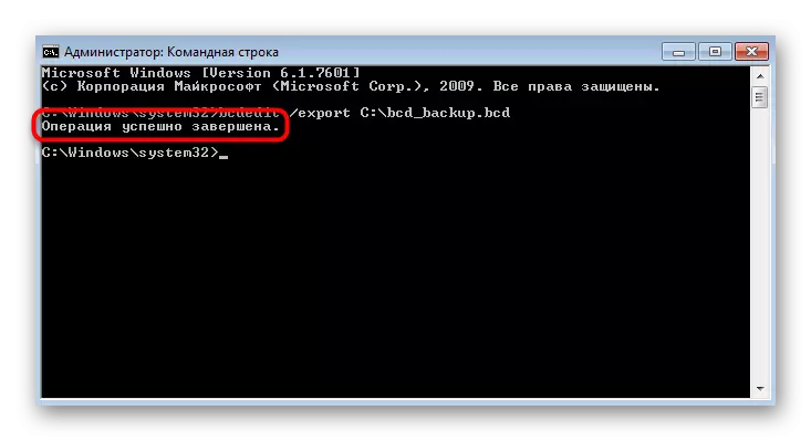 Ang matagumpay na entry ng utos upang lumikha ng isang backup na file sa Windows 7