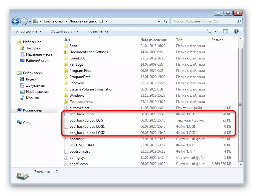 Windows 7-дә резерв файлны саклап калу юлында күчү