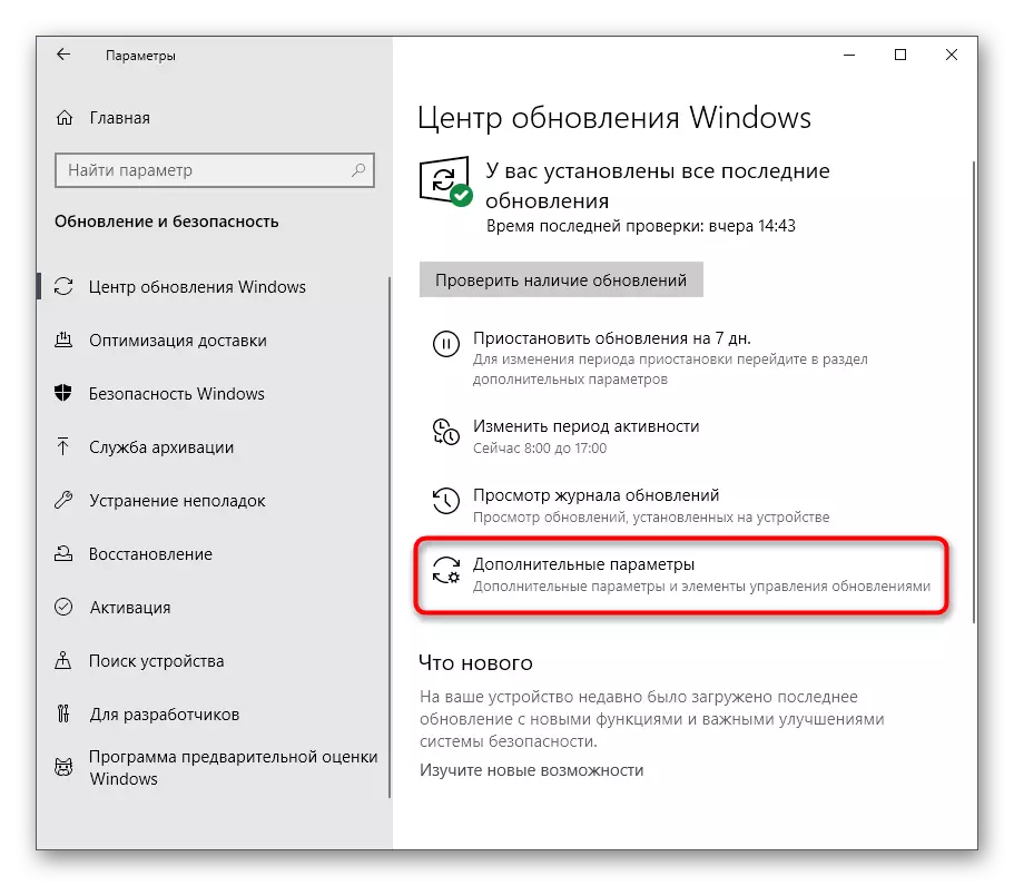 Gaan na addisionele opdateringsopsies in Windows 10