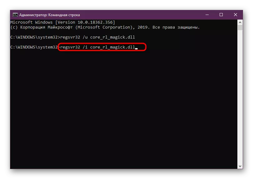 命令在Windows中錄製Core_rl_magick.dll文件的命令