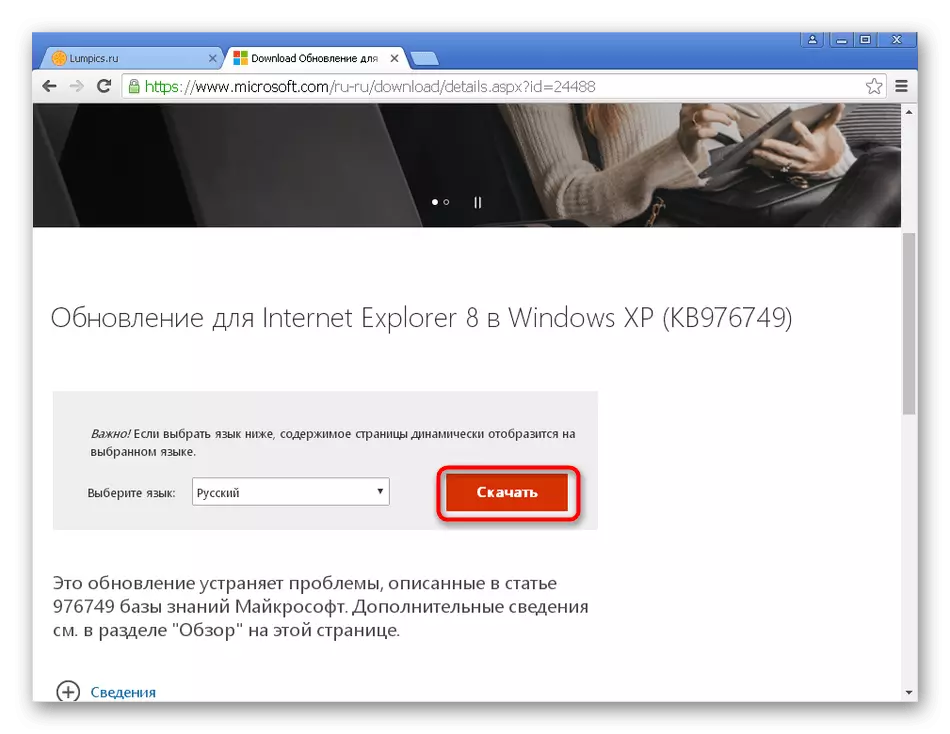 Версияи охирини Internet Explorer-ро зеркашӣ кунед, то dwmapi.dll дар Windows XP бошад