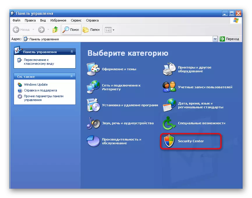 Gå til å oppdatere systemet for å rette feilen med filen dwmapi.dll i Windows XP