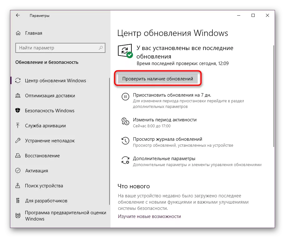 Windows의 fptr10.dll 문제를 해결하기 위해 시스템 업데이트의 가용성 확인