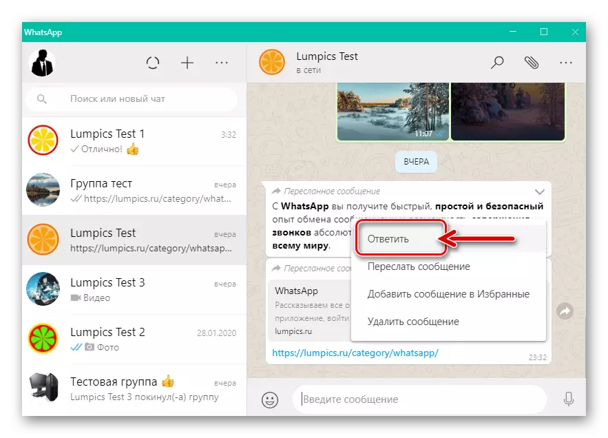 Whatsapp за Windows Pits Одговори во контекстното мени