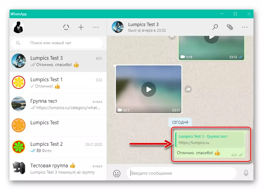 WhatsApp за Windows - резултат на функцијата на одговорот на пораката