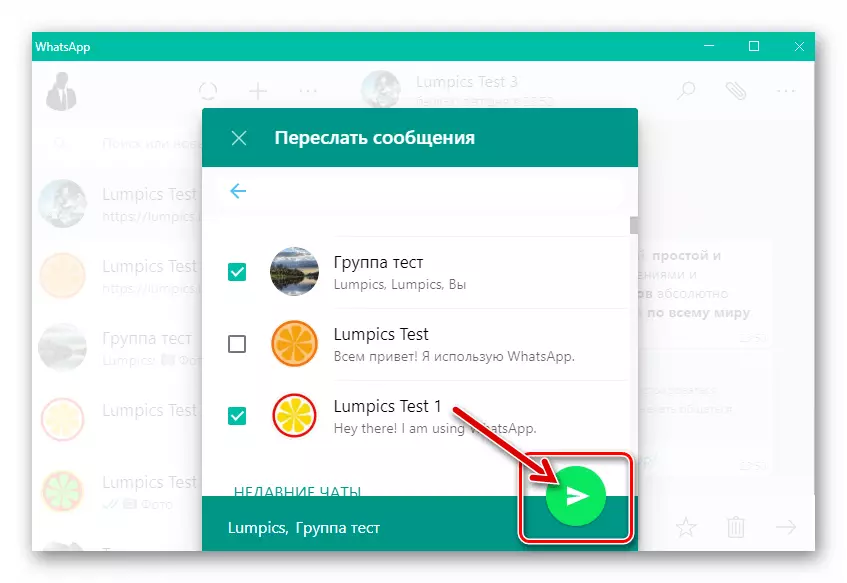 WhatsApp для Windows ініціація пересилання повідомлень з чату обраним контактам в месенджері