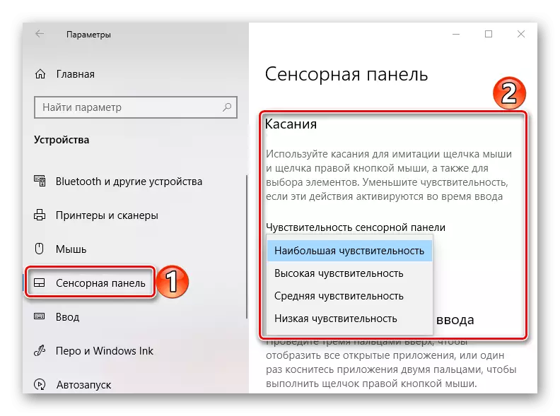 Промена на чувствителноста на TouchPad