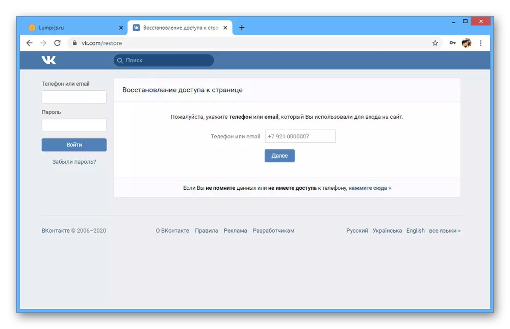 Процес на възстановяване на страници с помощта на VKontakte