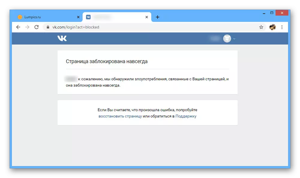 Vkontakte వెబ్సైట్లో పేజీ లాక్ యొక్క ఉదాహరణ