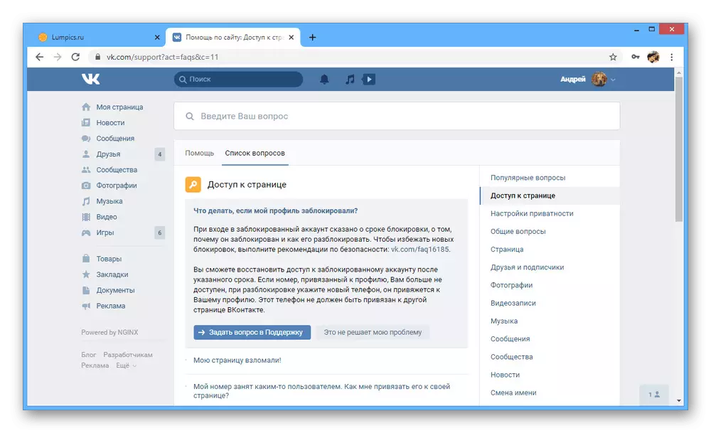 Контакт подршка Вконтакте на страници за опоравак