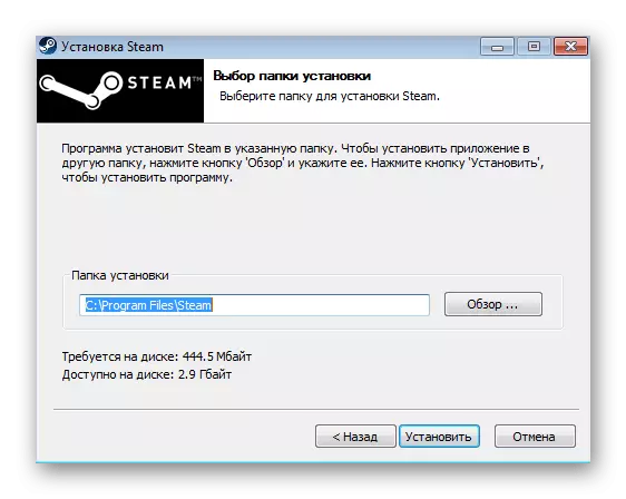 Пераўсталёўка Steam ў Windows 7 для вырашэння праблем з запускам