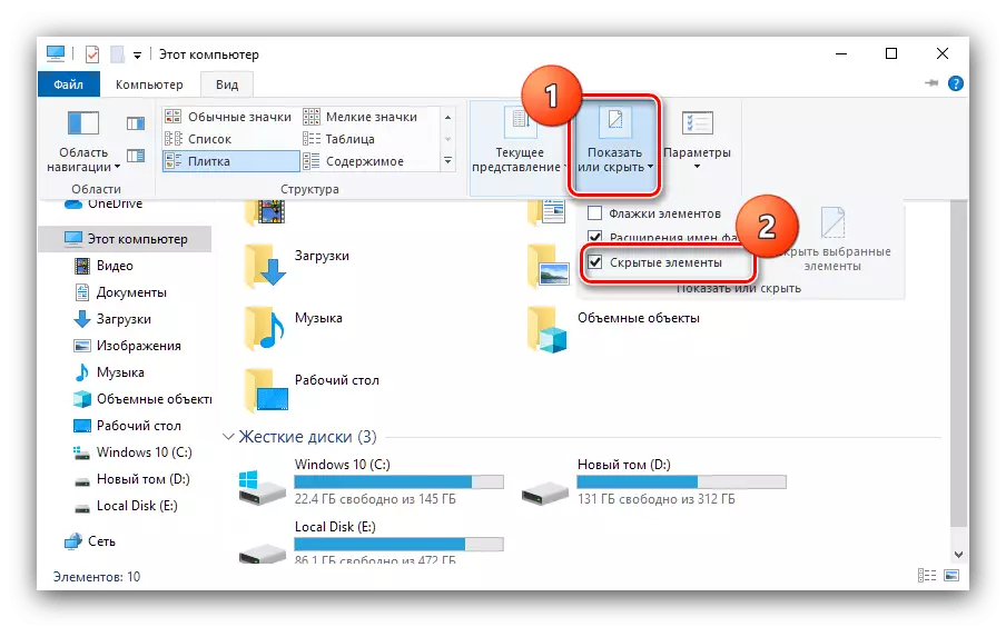 Вибрати показ прихованих елементів для відкриття папки ProgramData в Windows 10