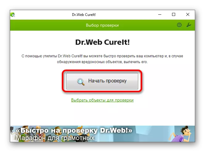 Համակարգչային ստուգման գործընթացը վիրուսների համար, օգտագործելով Dr.Web Cureit
