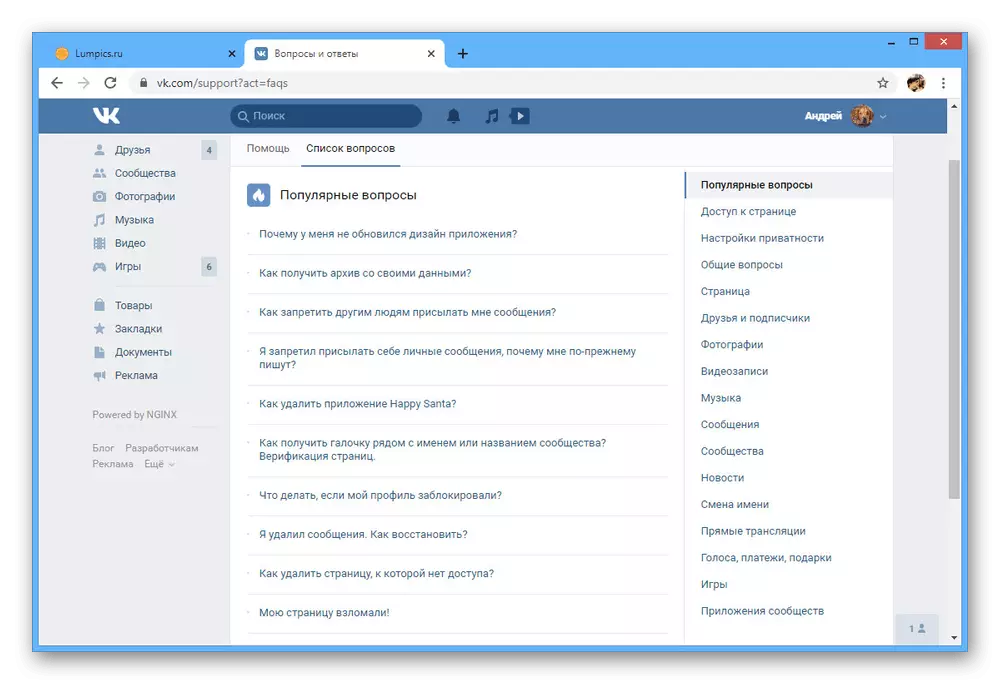 VKontakteのWebサイトでのサポートに対処する能力