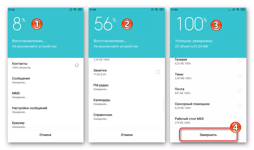 Xiaomi Redmi 4x Процес на възстановяване на информация за смартфона и неговото завършване