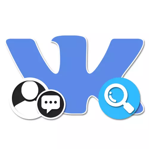 vkontakte ရှိအသုံးပြုသူမှတ်ချက်များကိုမည်သို့ရှာရမည်နည်း