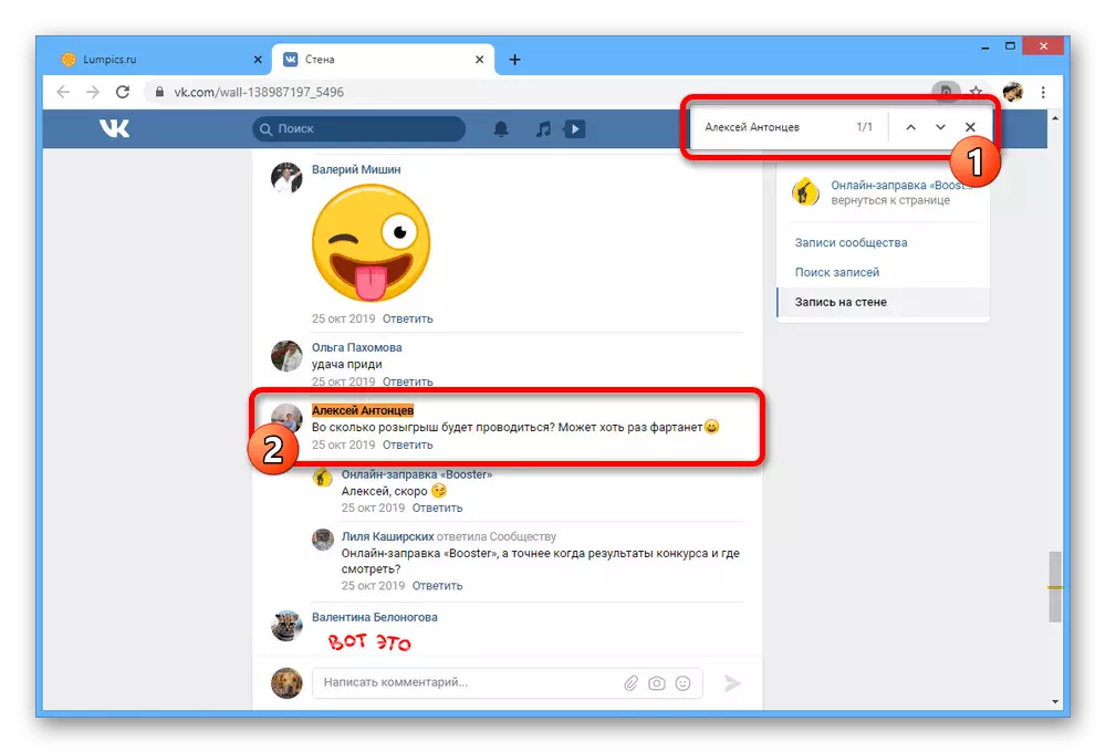Kommentti haku prosessi selaimen kautta Vkontakte verkkosivuilla