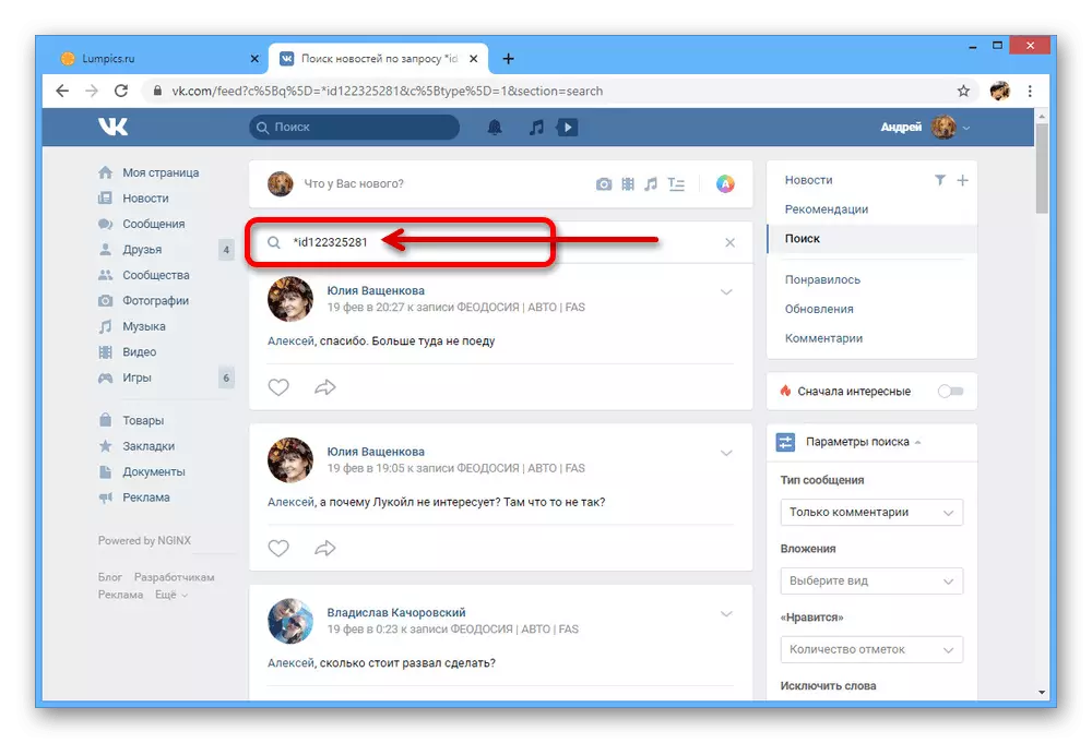 Успешна потрага за коментарима корисника на веб локацији ВКонтакте
