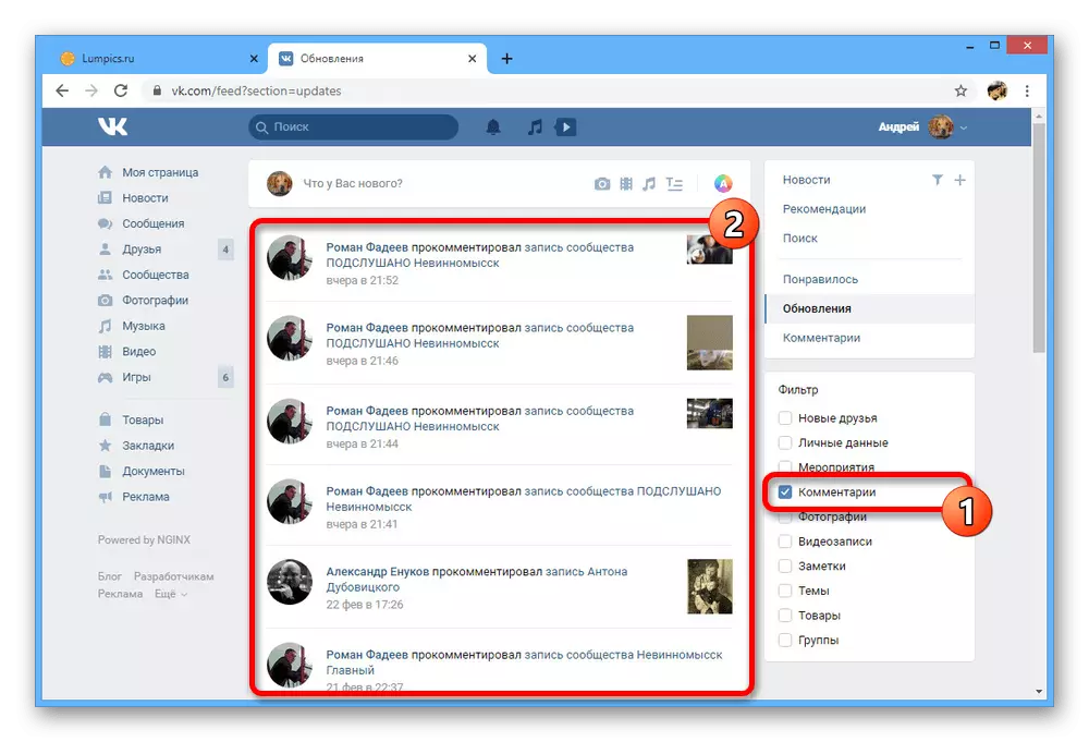 သူငယ်ချင်းများနှင့်ပတ်သက်သောအသိပေးချက်များကို VKontakte