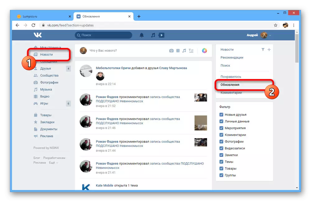 Gå till uppdateringsavdelningen i VKontakte News