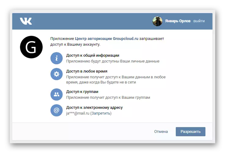 Vkontakte sahypalary üçin rugsat almak üçin Rugsatnamanyň rugsady topary