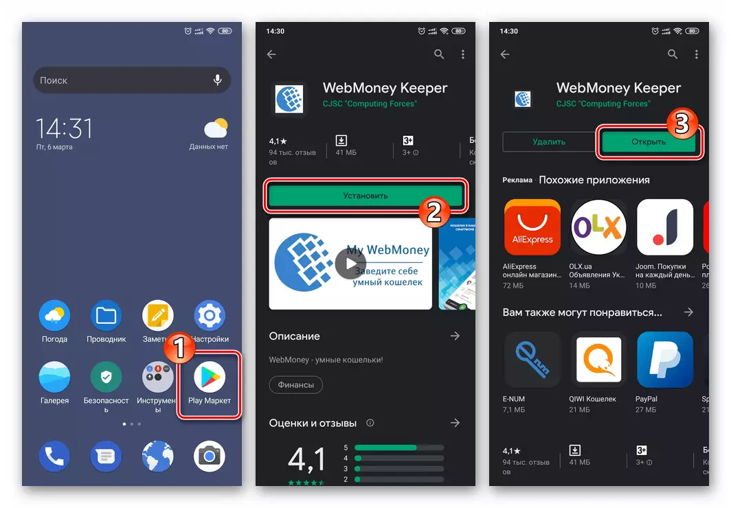 WebMoney Keeper - A mobil fizetési rendszer vásárlóinak telepítése a Google Play Market-től