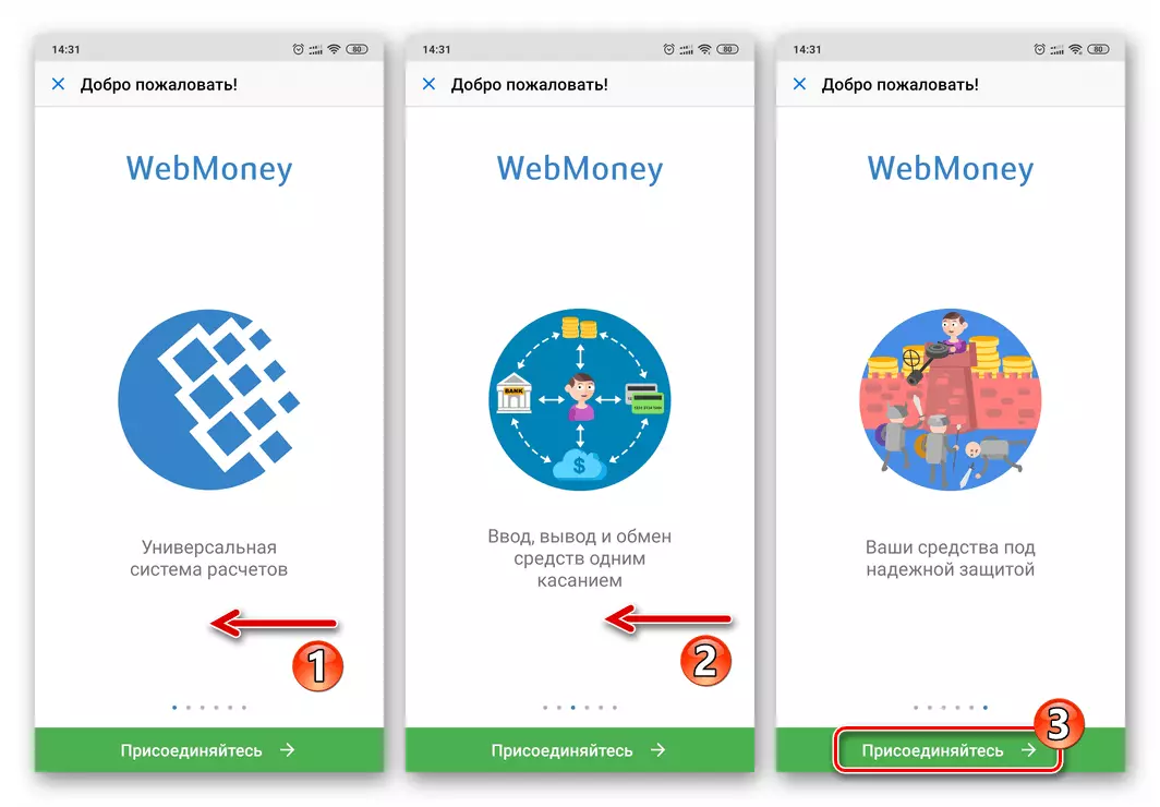 WebMoney kaléci pikeun smartphone - Ngamimitian aplikasi nu