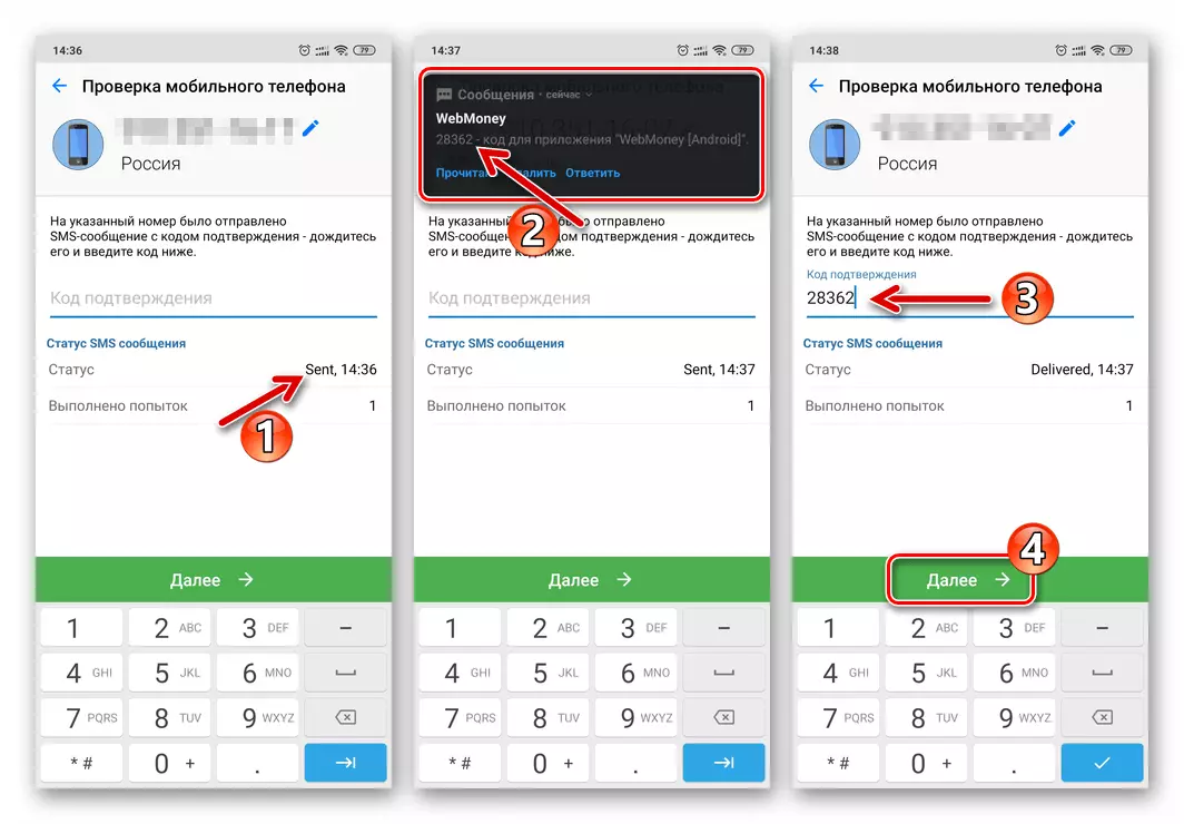 WebMoney Keeper - Geben Sie den Telefon-Check-Code von SMS ein, wenn Sie sich über die mobile Version der Zahlungssystemanwendung registrieren