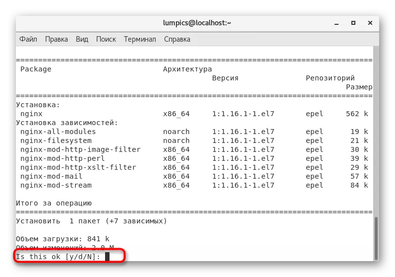 在CentOS中确认nginx Web服务器数据包