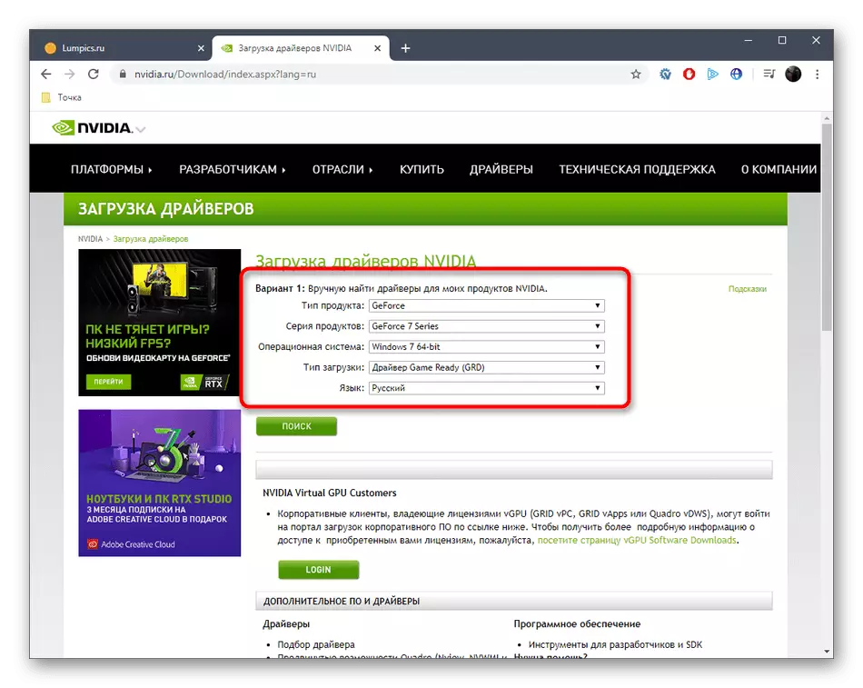 سرکاری ویب سائٹ پر ڈرائیوروں کو انسٹال کرنے کے لئے NVIDIA GeForce 7025 نورس 630A آلہ تلاش کریں