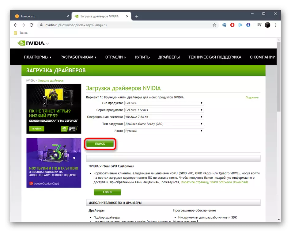 سرکاری ویب سائٹ پر NVIDIA GeForce 7025 نورس 630A کے لئے ڈرائیور ناظرین کو منتقلی