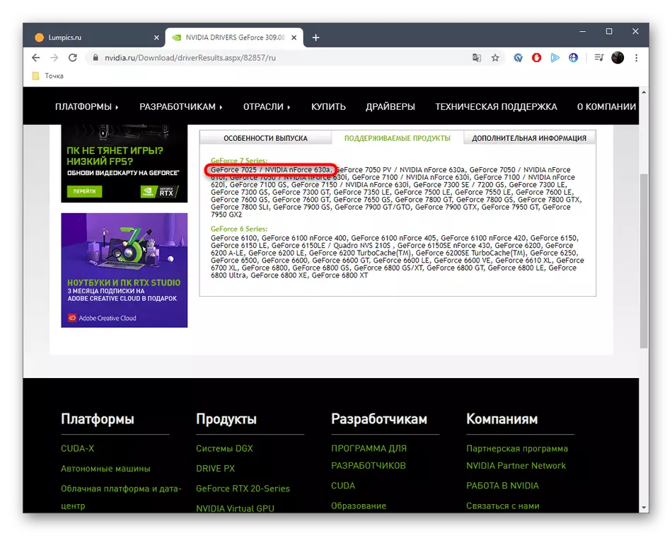 Nvidia Geforce- നുള്ള പിന്തുണയ്ക്കുന്ന ഉപകരണങ്ങളുടെ ഒരു ലിസ്റ്റ് കാണുക Website ദ്യോഗിക വെബ്സൈറ്റിൽ 6305
