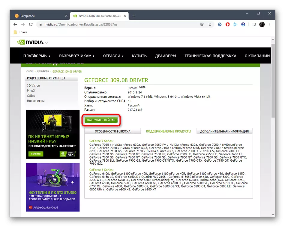 Започнете со вчитување на возачите за Nvidia Geforce 7025 NForce 630A од официјалната веб-страница
