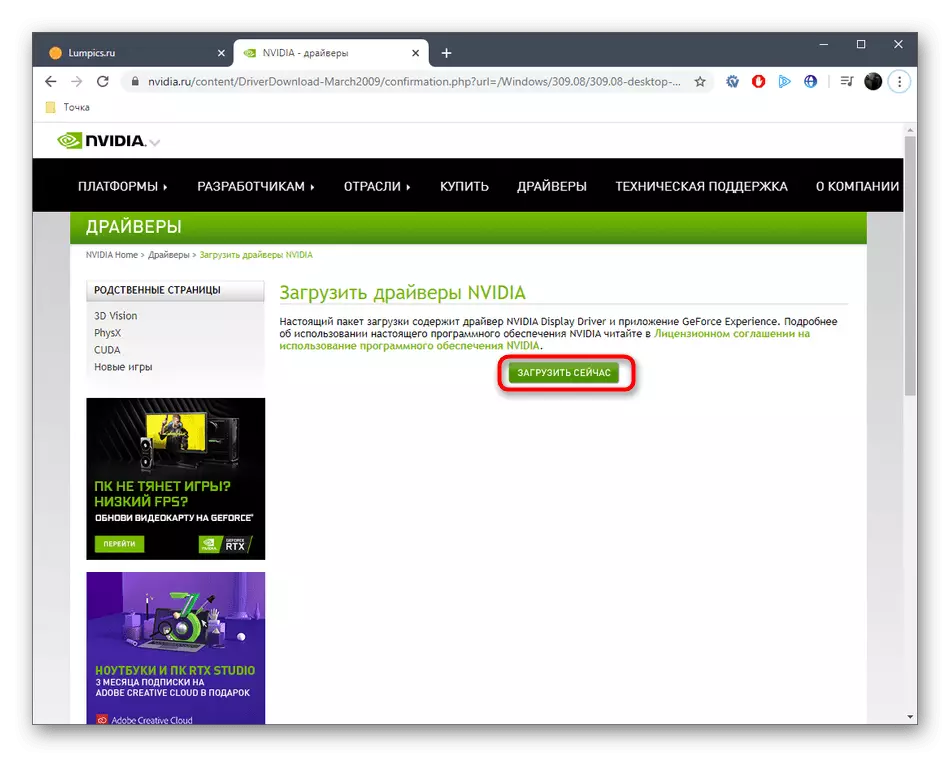 Nvidia GeForce 7025 NFORCE 630A Download befêstiging fan 'e offisjele webside