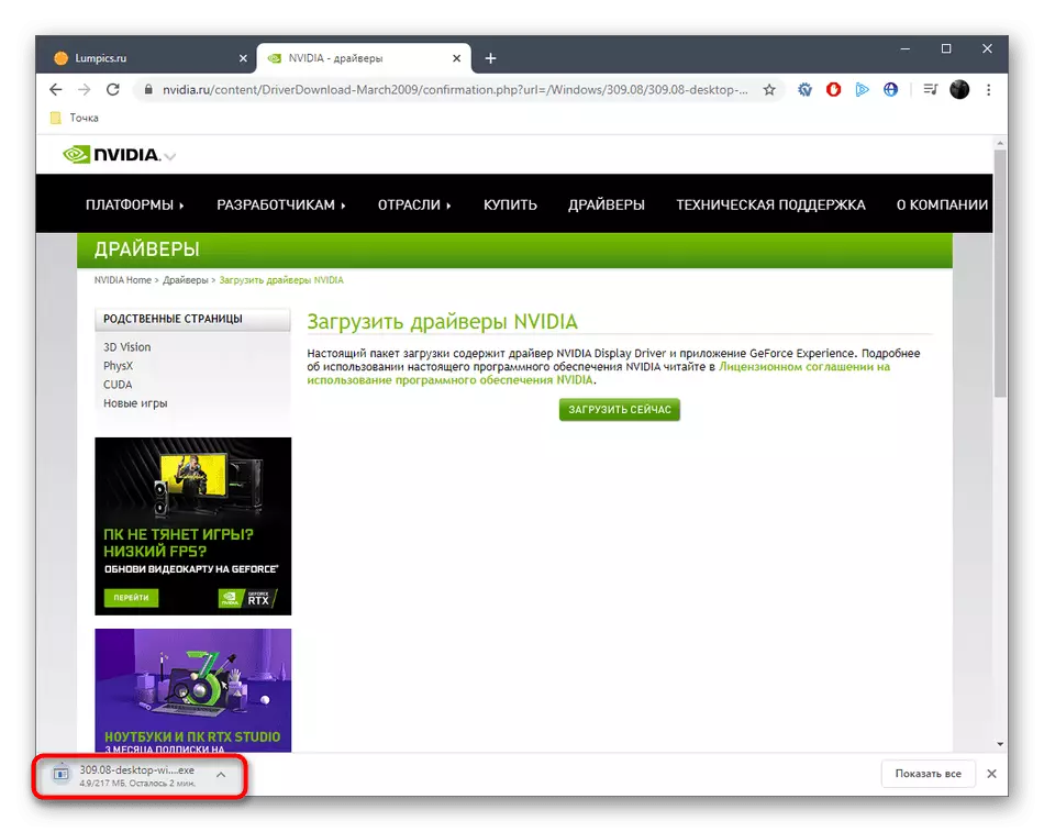 Loading drivers for NVIDIA GeForce 7025 NForce 630A from the official site