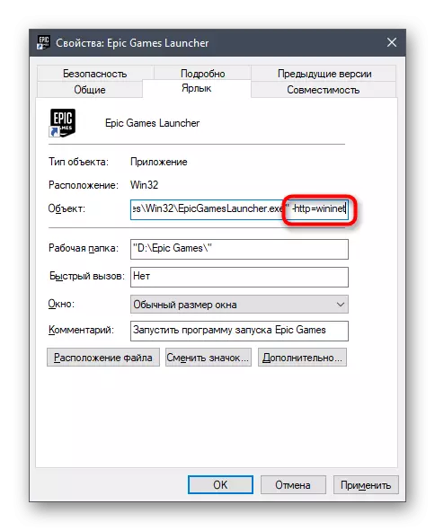 Другі параметр запуску Epic Games Launcher ў Windows 10 праз ўласцівасці цэтліка