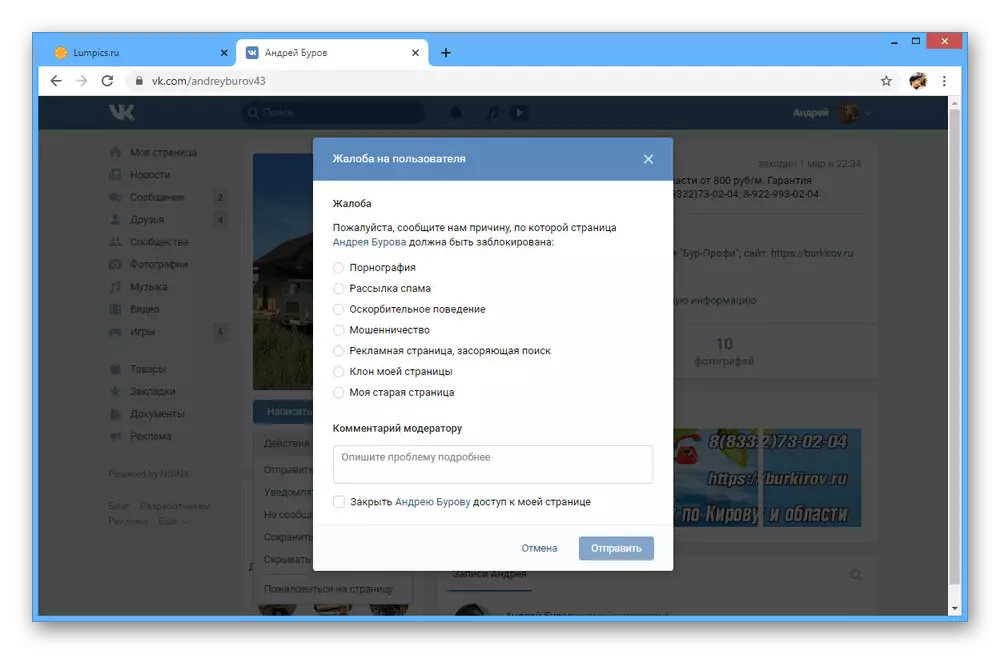 مشاهده دلایل ممکن برای مسدود کردن صفحه Vkontakte