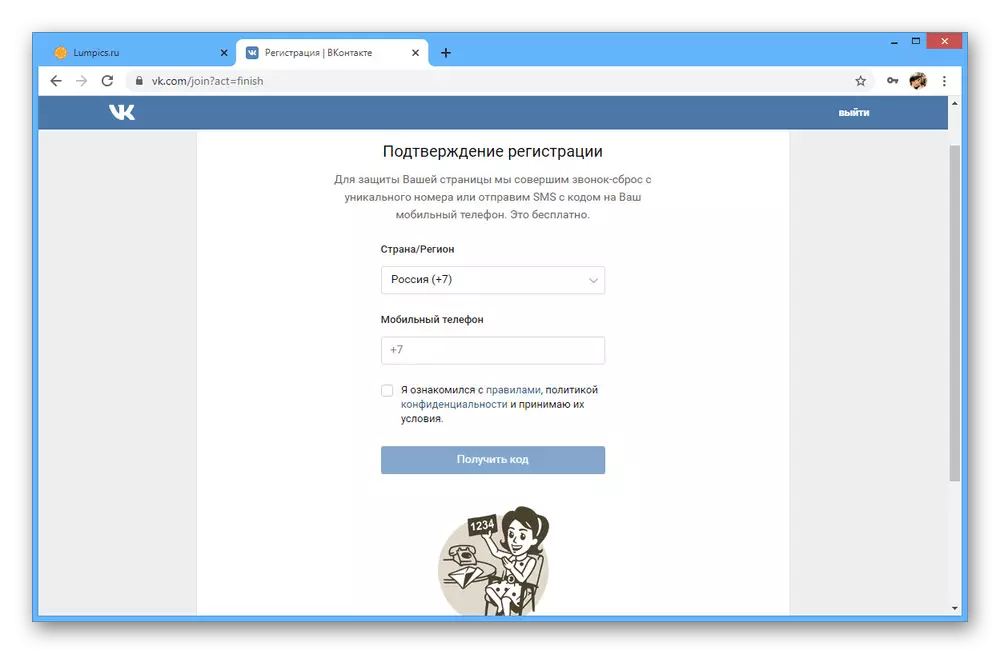 கூடுதல் கணக்கு VKontakte பதிவு ஒரு உதாரணம்