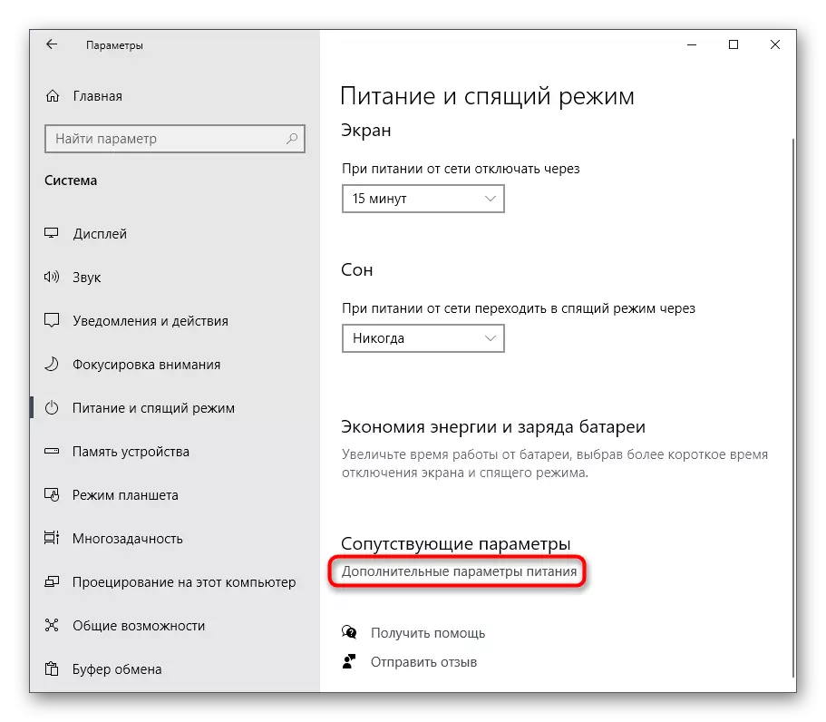 Mur fis-settings tal-enerġija mhux obbligatorji permezz ta 'parametri fil-Windows 10