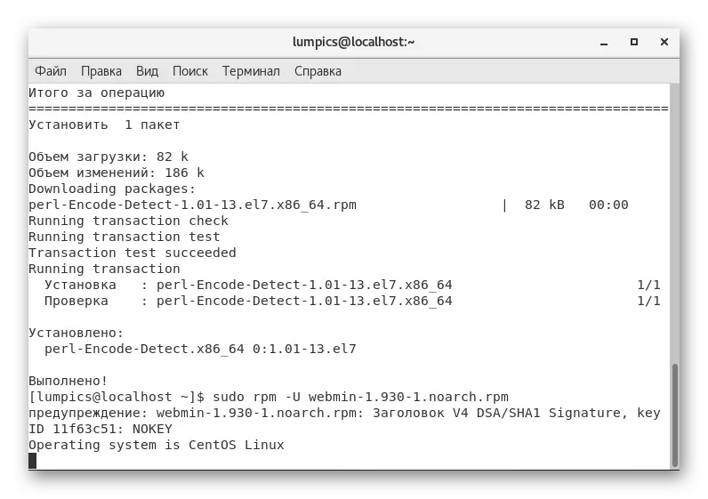 等待从官方网站的CentOS 7中完成Webmin安装