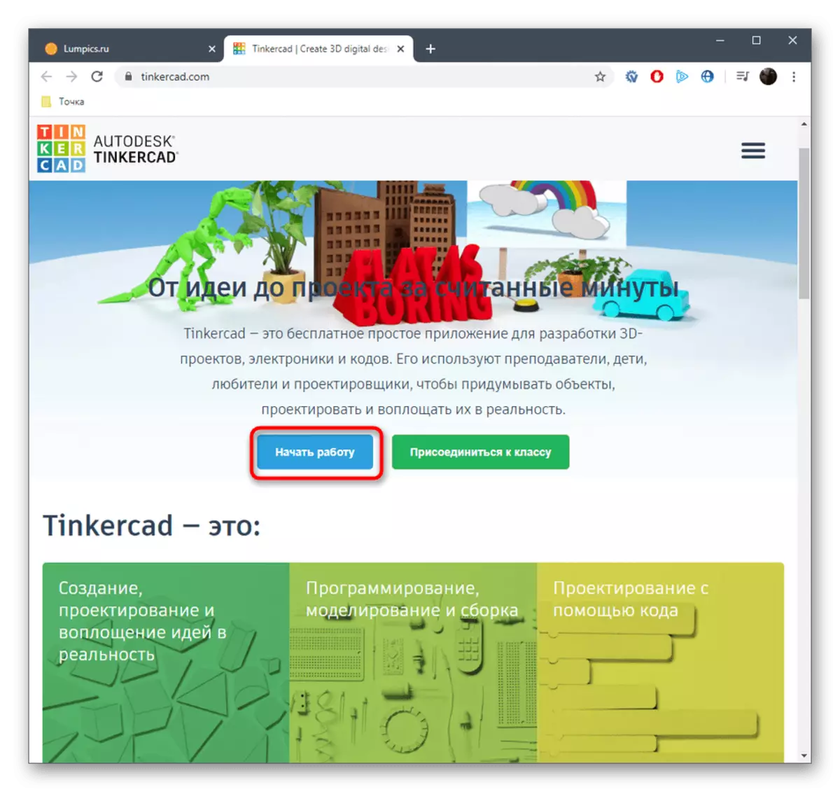 Idite na registraciju na web stranici Tinkercad da biste stvorili trodimenzionalni model