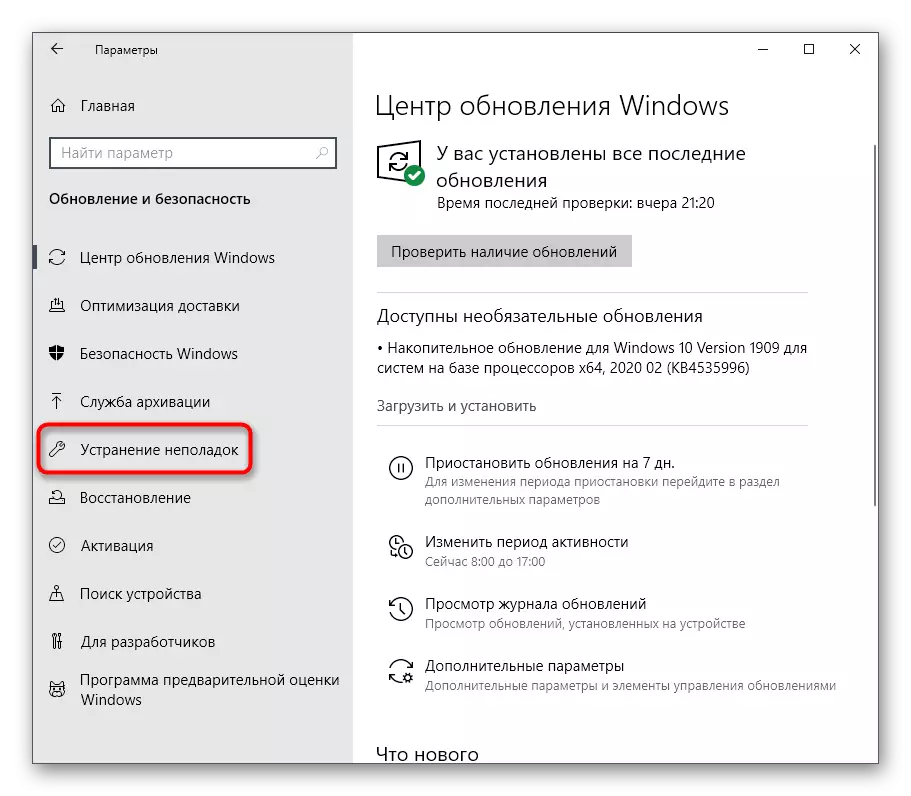 Windows 10 இல் சரி செய்யப்படாத ஒரு உலகளாவிய ஆடியோ டிரைவர் தீர்ப்பதற்கு சரிசெய்தலைத் திறக்கும்
