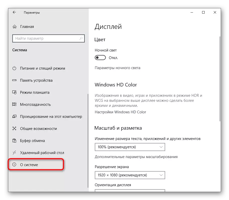 Выбар падзелу Аб сістэме для налады схаваных прылад у Windows 10