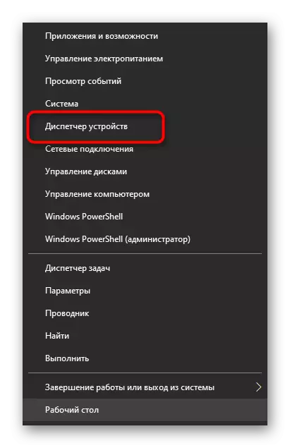 Преход към диспечера на устройствата за отстраняване на водачи в Windows 10