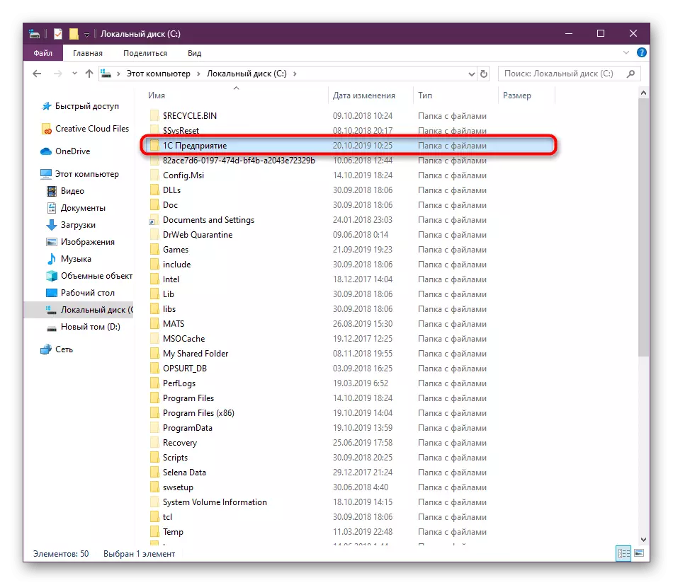 Отваряне на 1C Имоти за отстраняване на проблема с файла Extintgr.dll в Windows